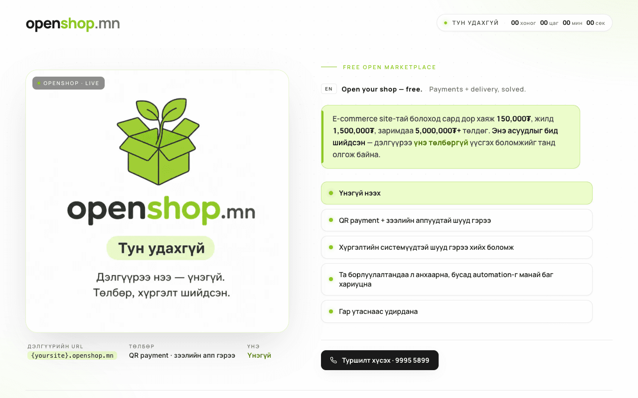 OpenShop